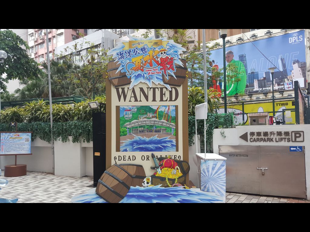 家樂坊預展:通緝令