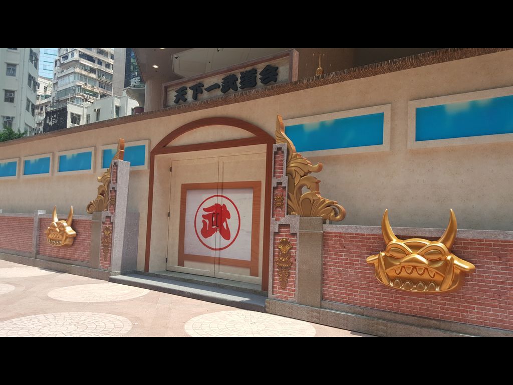 地下展區(天下一武道會)
