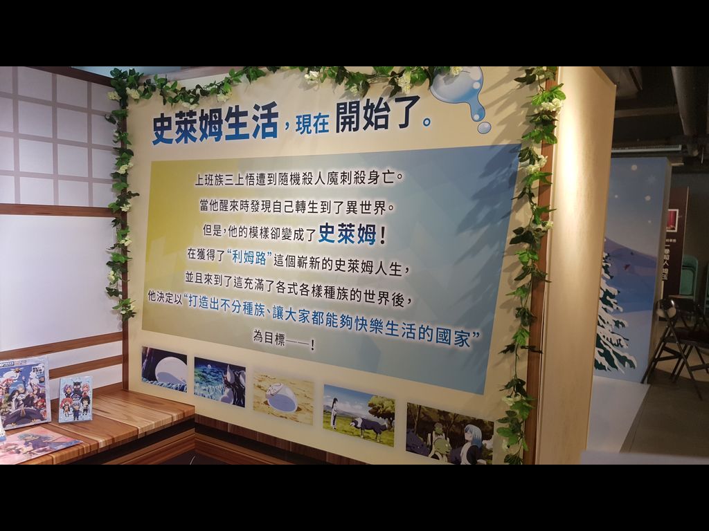 《關於我轉生變成史萊姆這檔事》自拍區