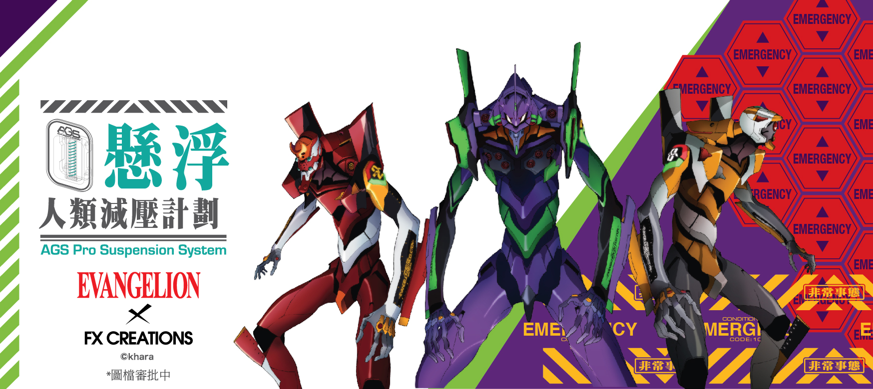 FX Creations x 新世紀福音戰士聯乘產品