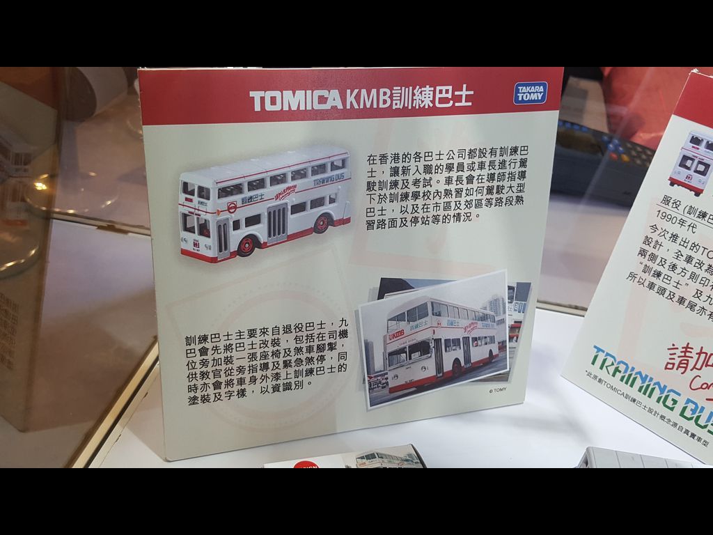 Takara Tomy 攤位(Tomica 九龍巴士訓練巴士玩具)