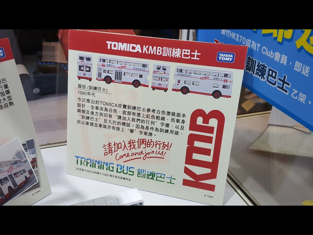 Takara Tomy 攤位(Tomica 九龍巴士訓練巴士玩具)