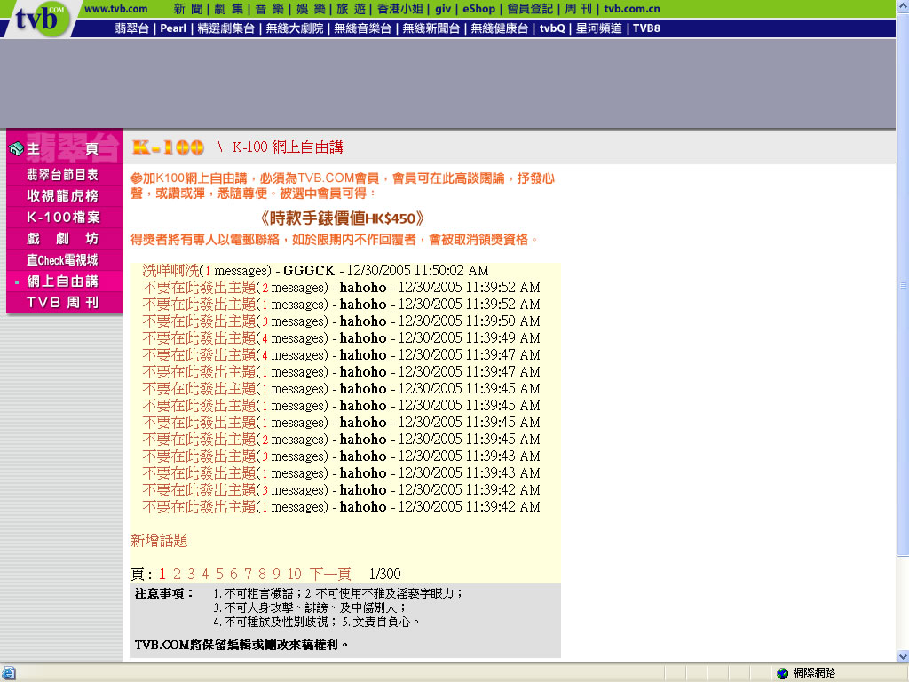 《勇者王終極任務》於最後一集播出之後因為未有播放結局版本片尾，有網民在「K100 自由講」表達不滿